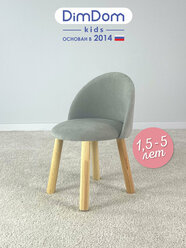 Стул детский Мягкий от DimDomKids Велюр Серый, ножки из массива сосны