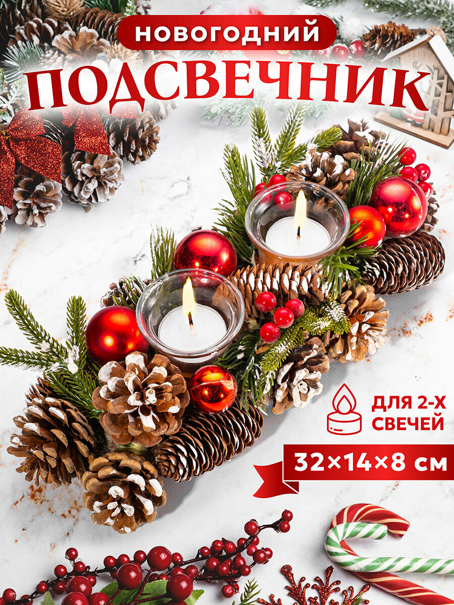 Новогоднее украшение подсвечник 32х14х8 см Elan Gallery Заснеженные шишки на 2 свечи прямоугольный