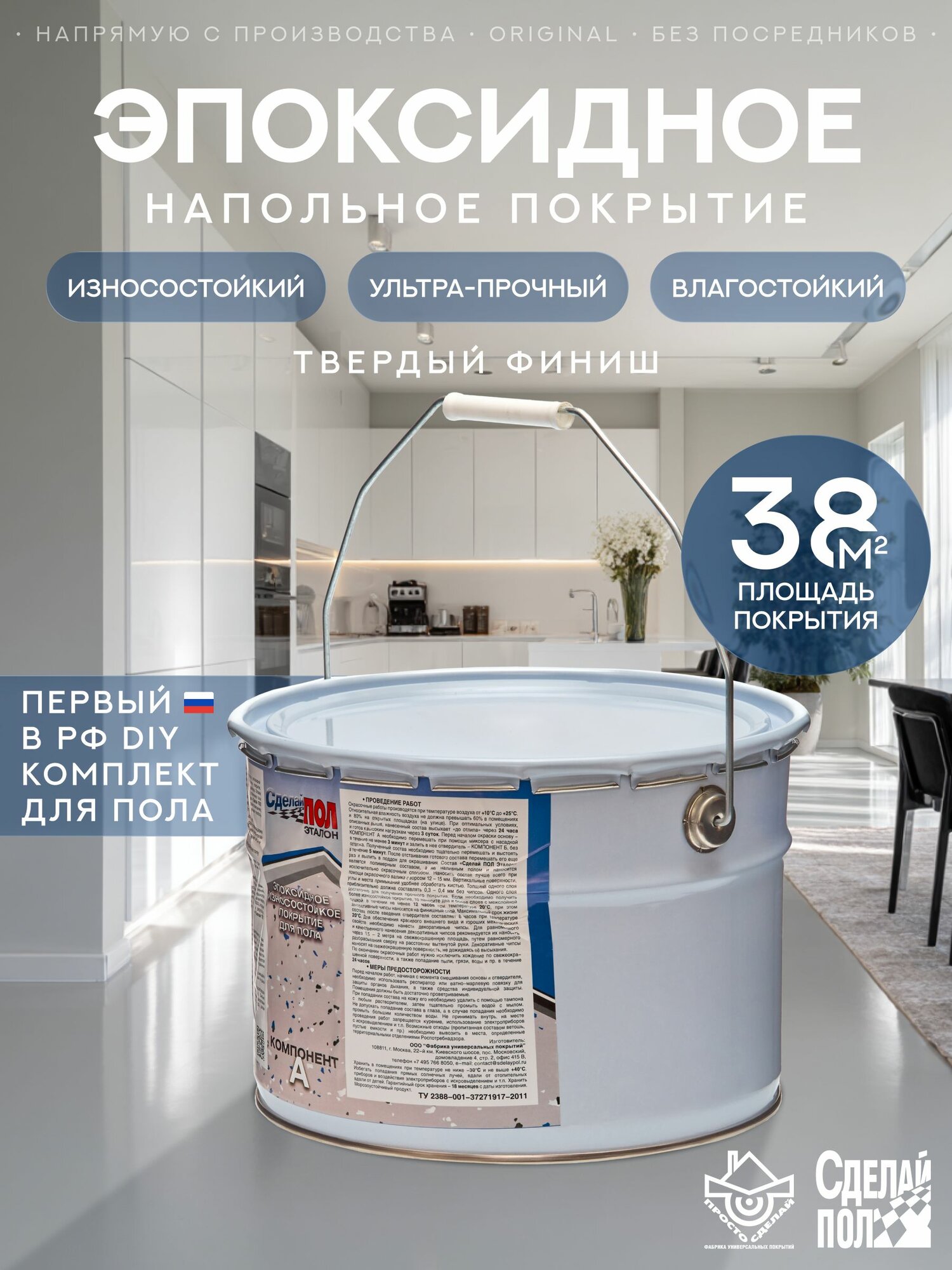 Покрытие двухкомпонентное эпоксидное для пола Сделай Пол Эталон (10кг/38кв. м.) серый