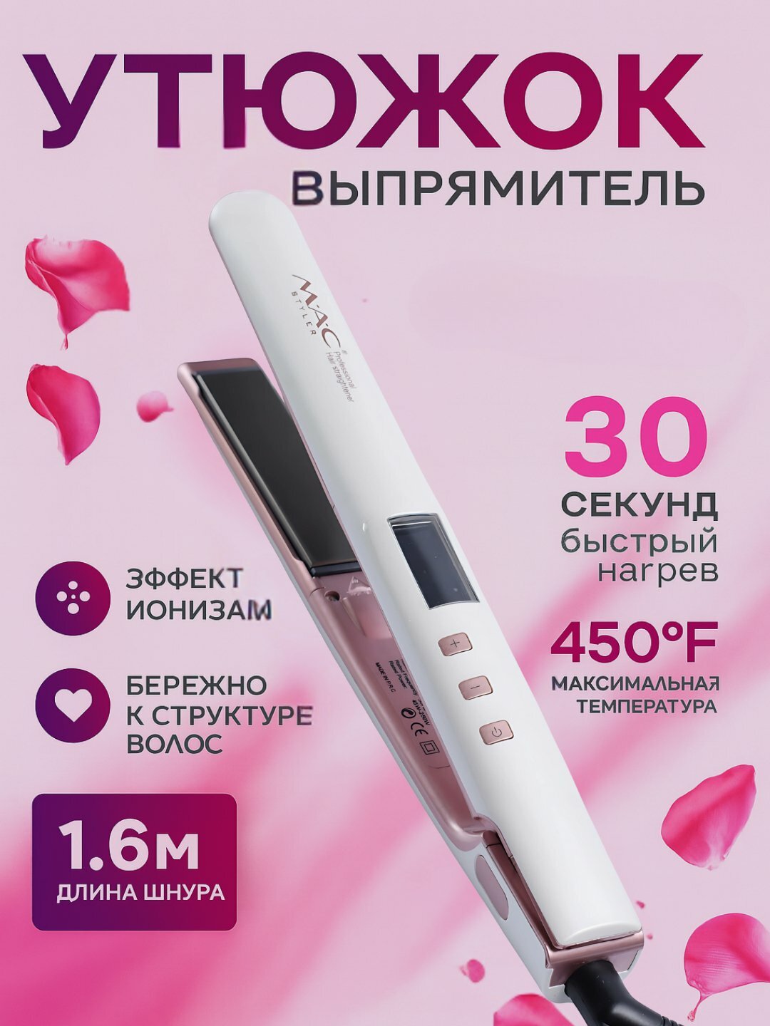 Профессиональный выпрямитель для волос MAC styler MC-5533, LSD-дисплей, титановая пластина