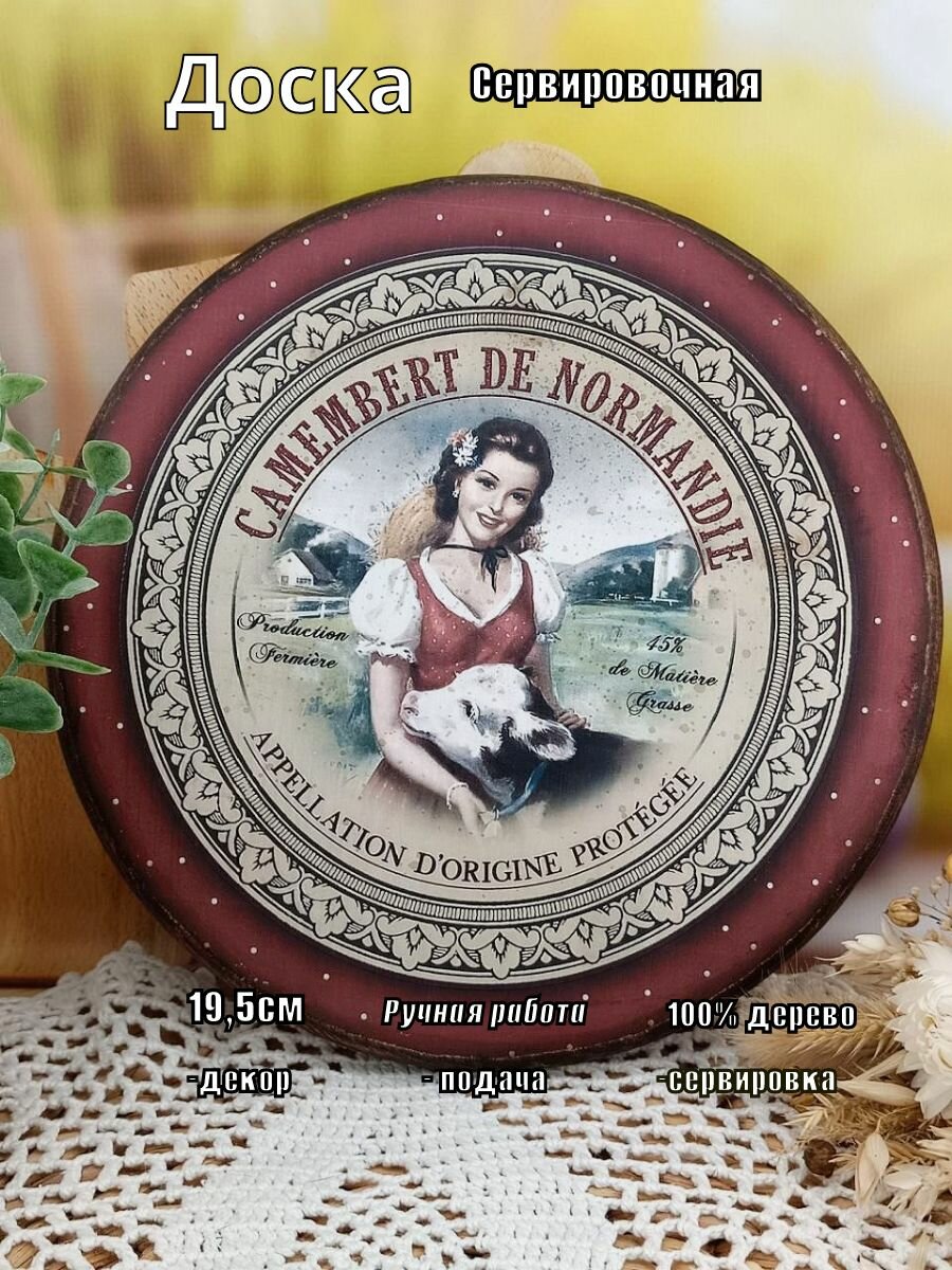 Сервировочная доска Кантри круглая менажница блюдо для подачи нарезки сыра фруктов