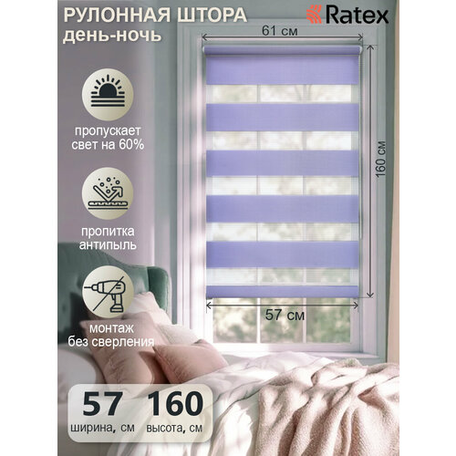 фото Рулонная штора с эффектом "день-ночь" 57х160 см, цвет сиреневый ratex