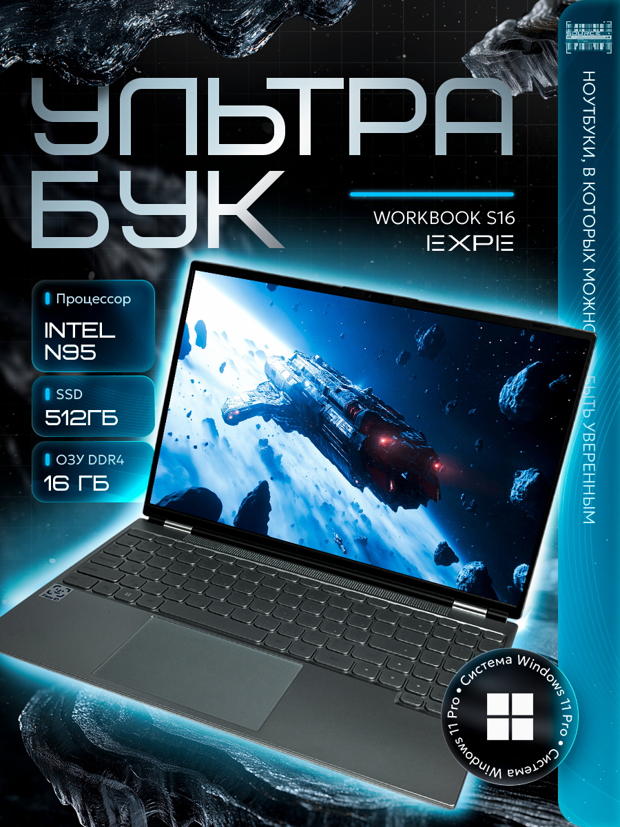 Ноутбук 16", Intel N95, RAM 16 ГБ, SSD 512 ГБ, Windows Pro, Intel UHD Graphics, space gray, RGB-подсветка