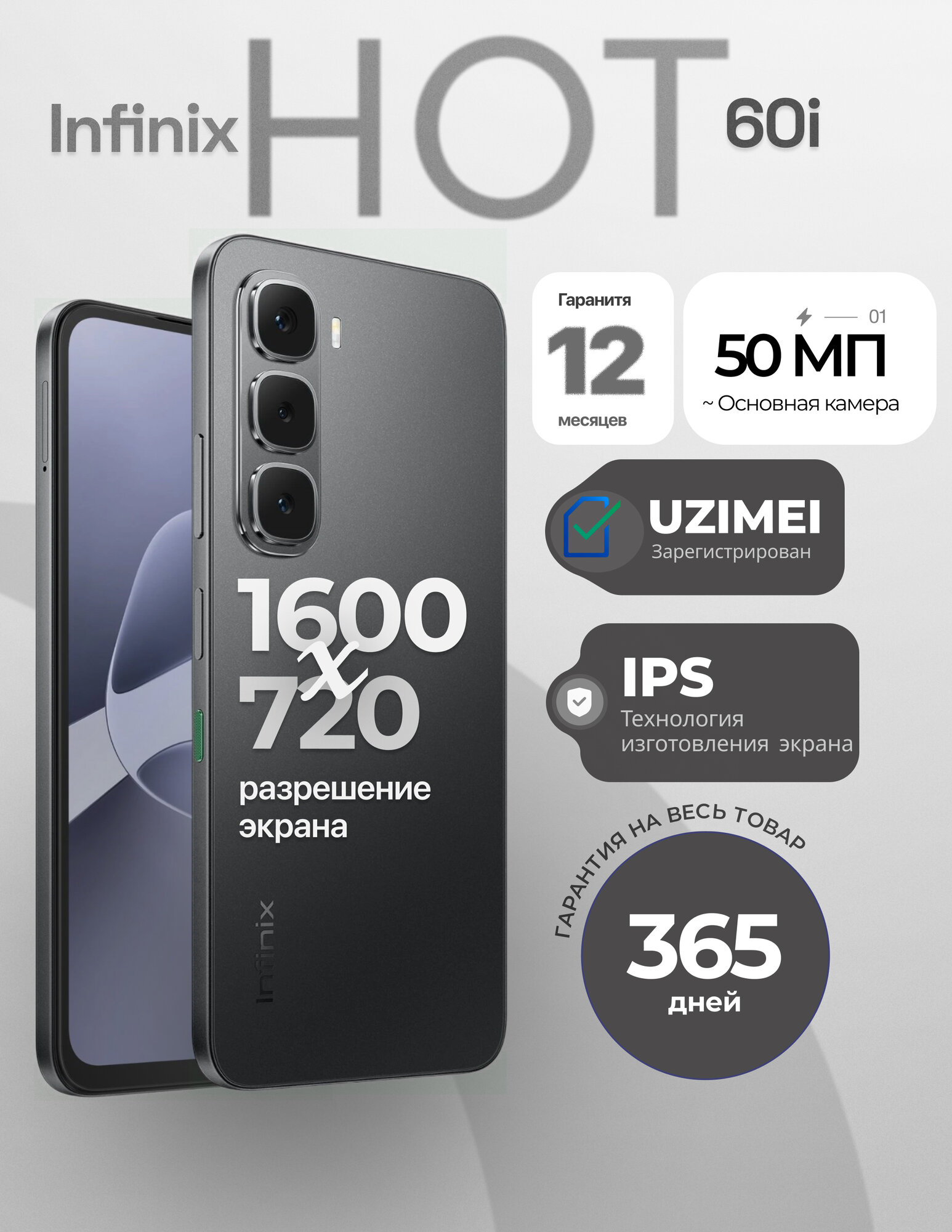 Смартфон Infinix HOT 60i, 8/256ГБ экран IPS 6.7", камера 50Мп, Черный
