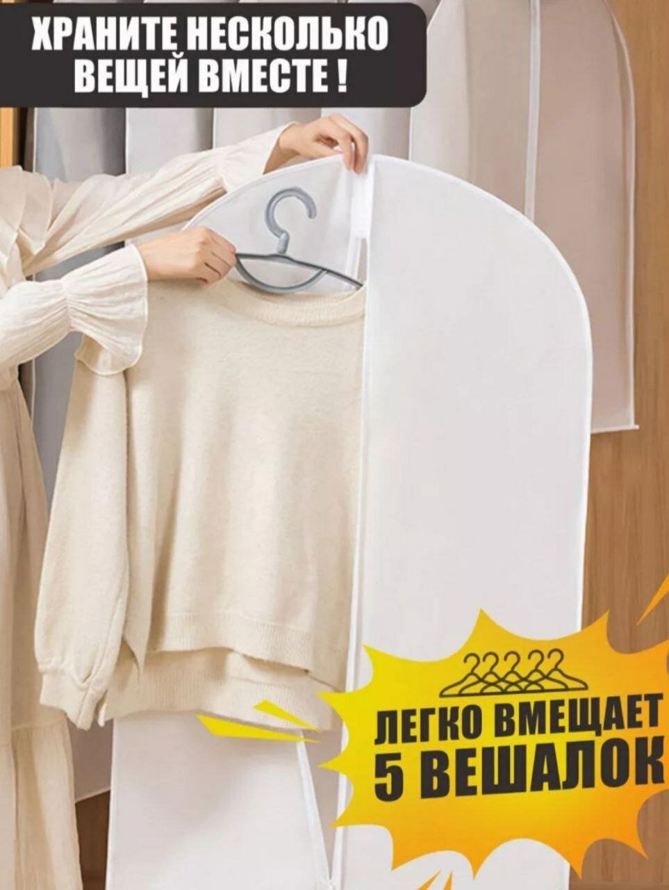 Чехлы для хранения одежды и вещей, органайзер для одежды, чехлы на молнии — фото 1