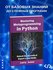 Книга Mastering Metaprogramming in Python, Программирование, 2025 г, 369 стр