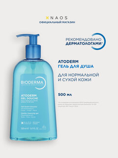 Изображение товара BIODERMA Atoderm Гель для душа, для нормальной, сухой и атопичной кожи, 500 мл