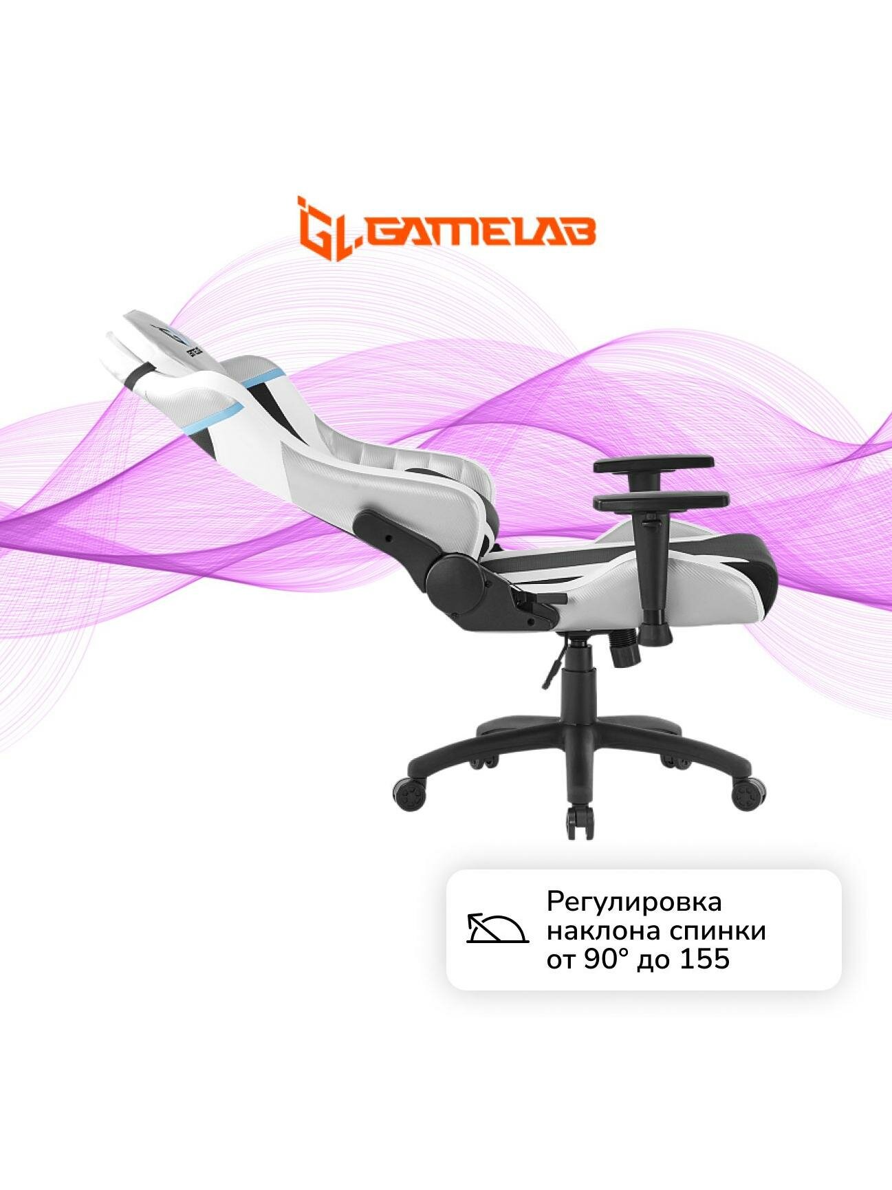 Кресло компьютерное игровое GameLab BLAST Arctic White