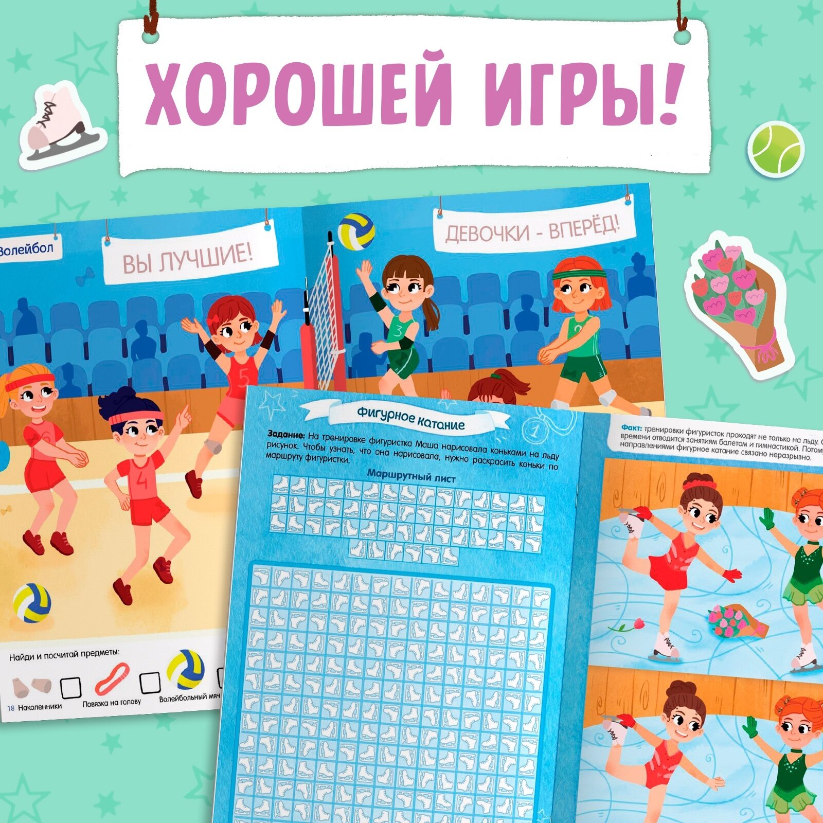 Активити - книга с наклейками «Спорт для девочек», 100 наклеек — фото 1