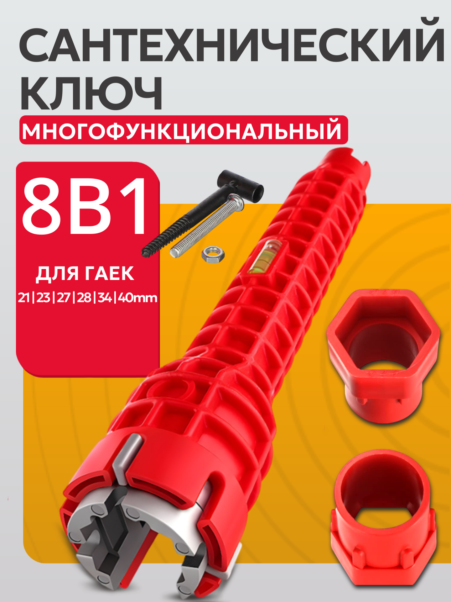 Ключ сантехнический. Инструмент для установки смесителя и раковины
