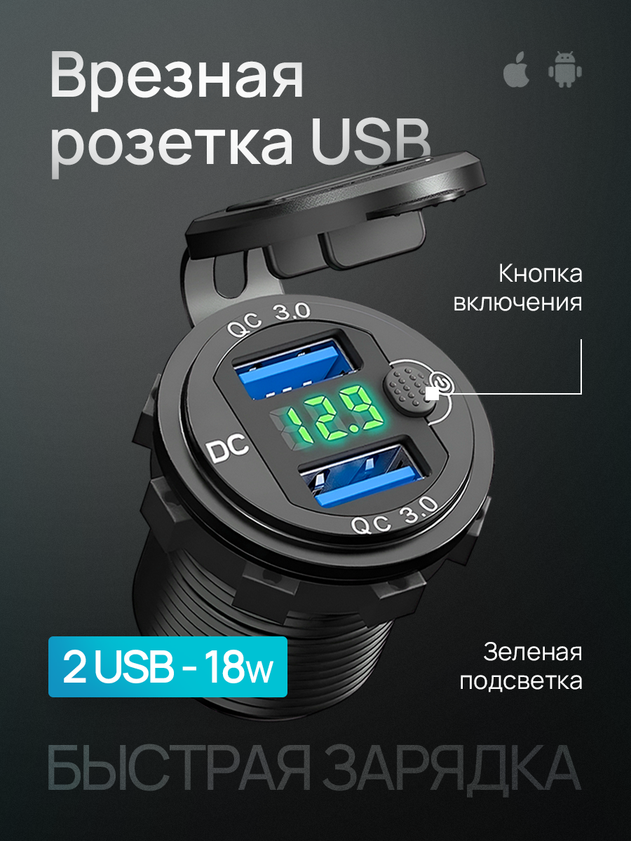 Розетка прикуривателя Radiance Sky, с вольтметром, USB-порты, быстрая зарядка, зелeная