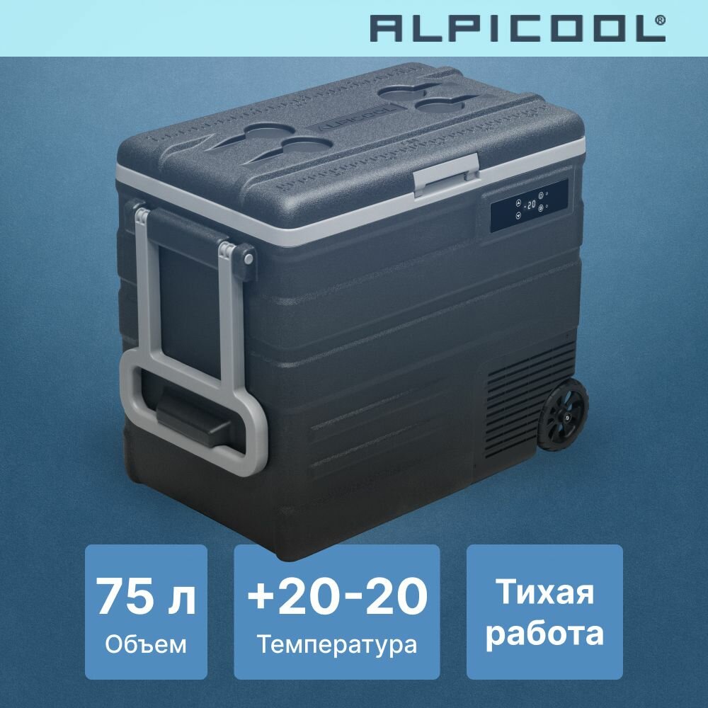 Автохолодильник компрессорный Alpicool U75 (12/24)/ Автохолодильник 12в 24в на 75 литров
