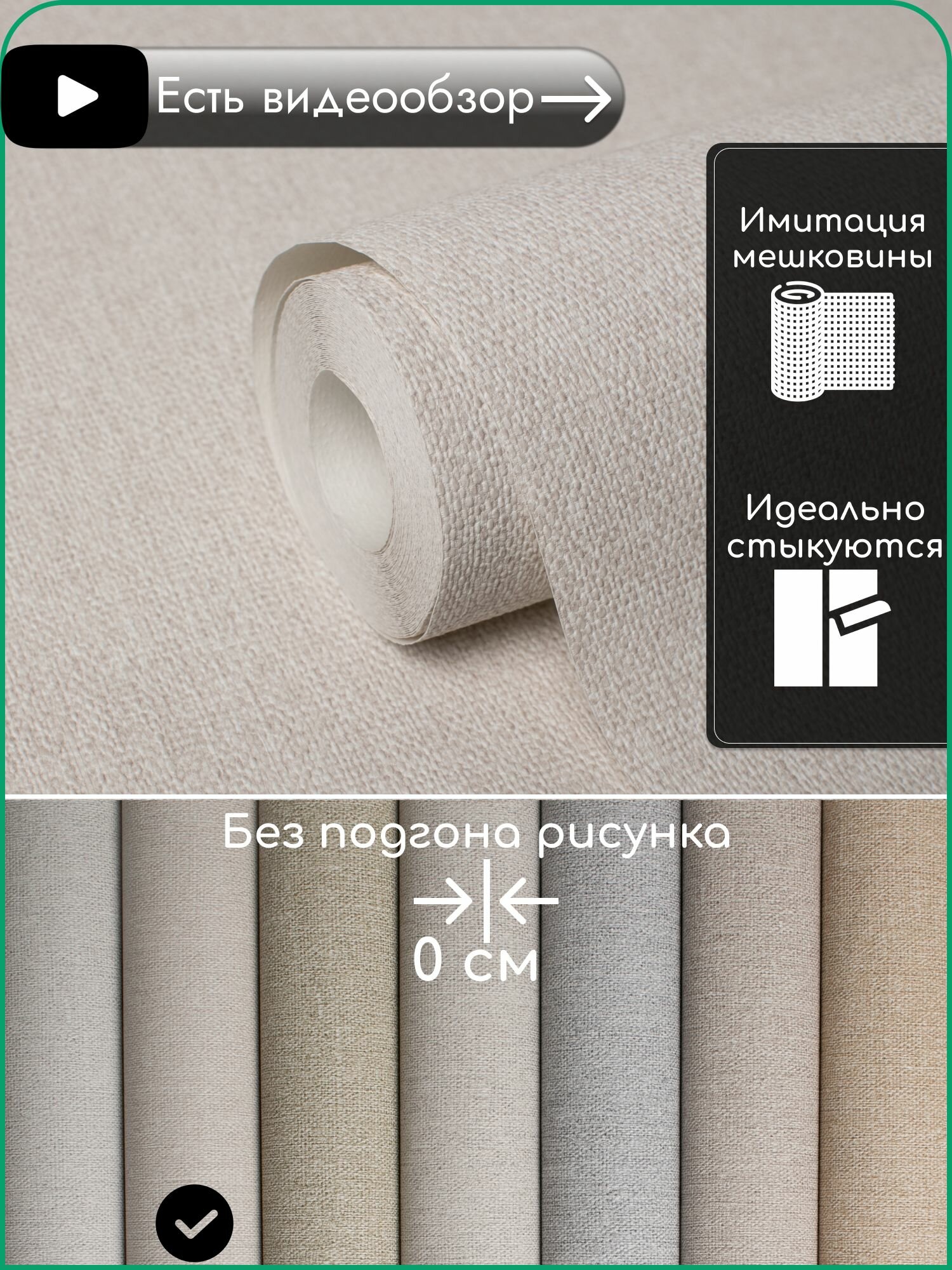 Обои антивандальные без подгона  рогожка  мешковина  натуральная ткань  виниловые на флизелине  моющиеся метровые STARTDECO Exclusive Good  1 06 10 05м  арт  589972