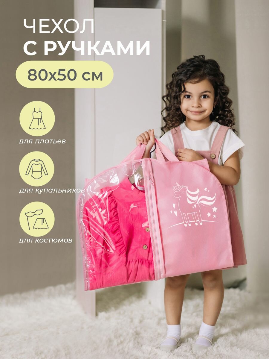 Чехол для одежды 