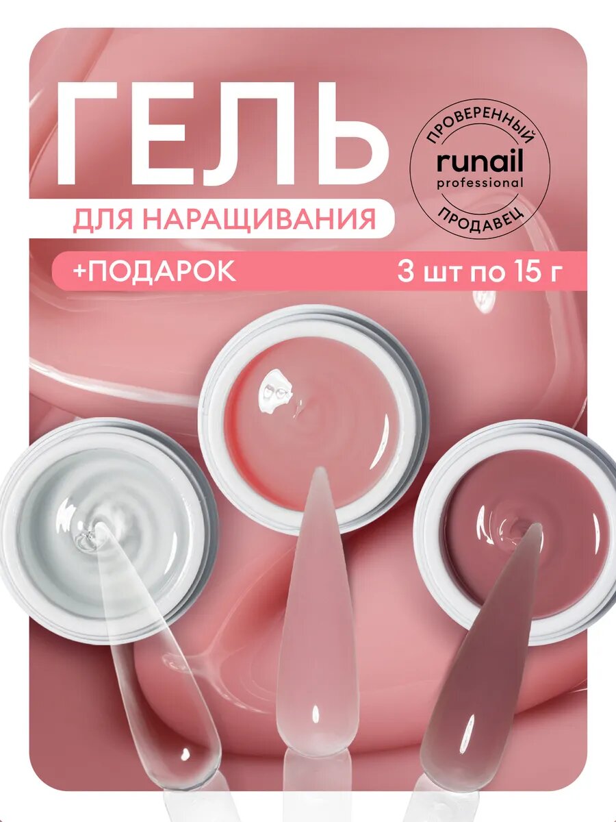 Набор для наращивания ногтей/ камуфлирующие уф-гели для наращивания и моделирования №6919