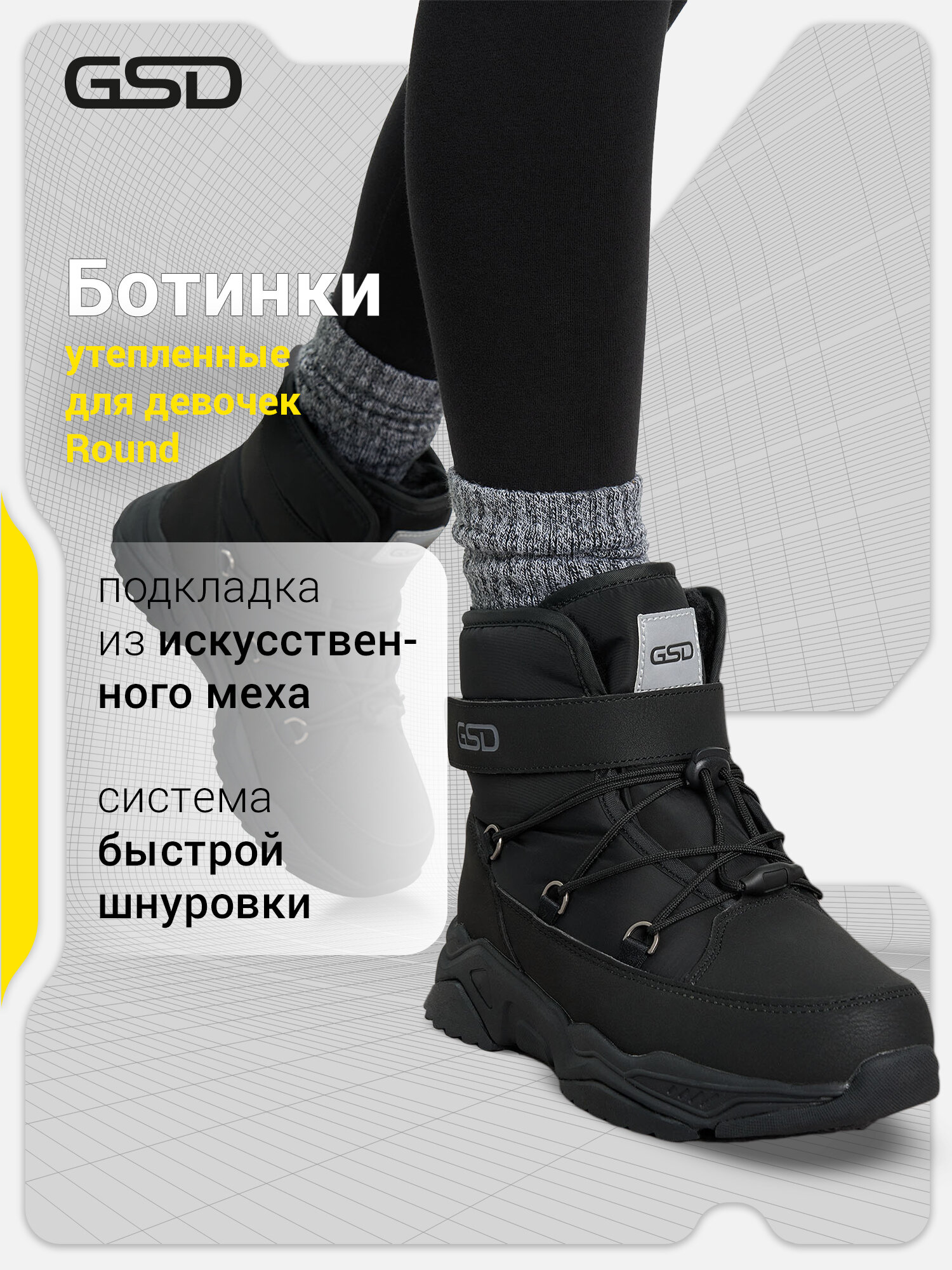 Ботинки GSD ROUND G