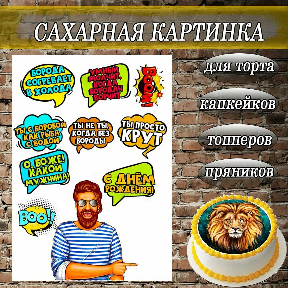 Сахарная картинка съедобная 
