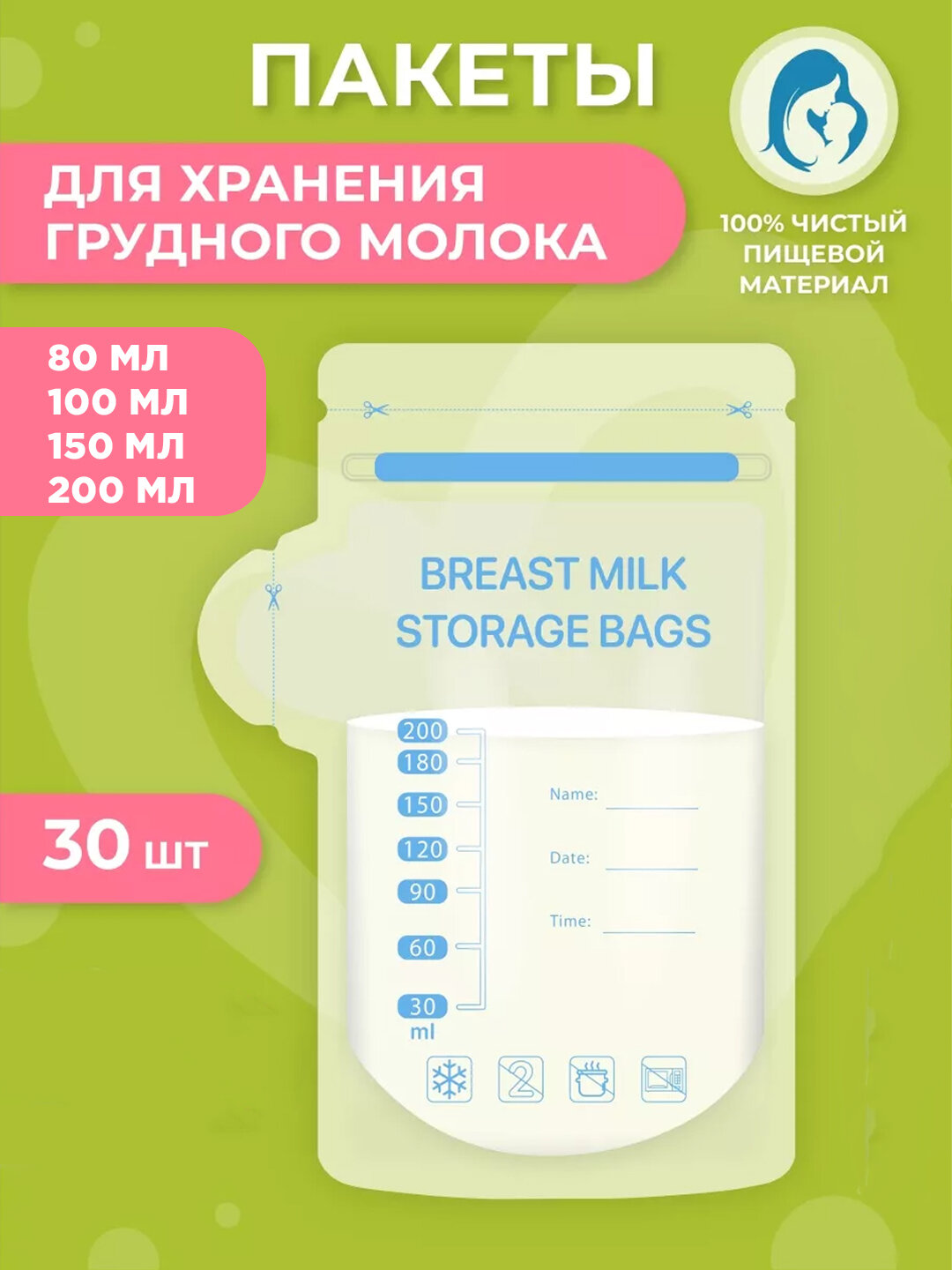 Пакеты для грудного молока, для заморозки, 30 шт