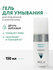 ARAVIA Гель для умывания с березовым дегтем Deep Pore Cleanser, 1...