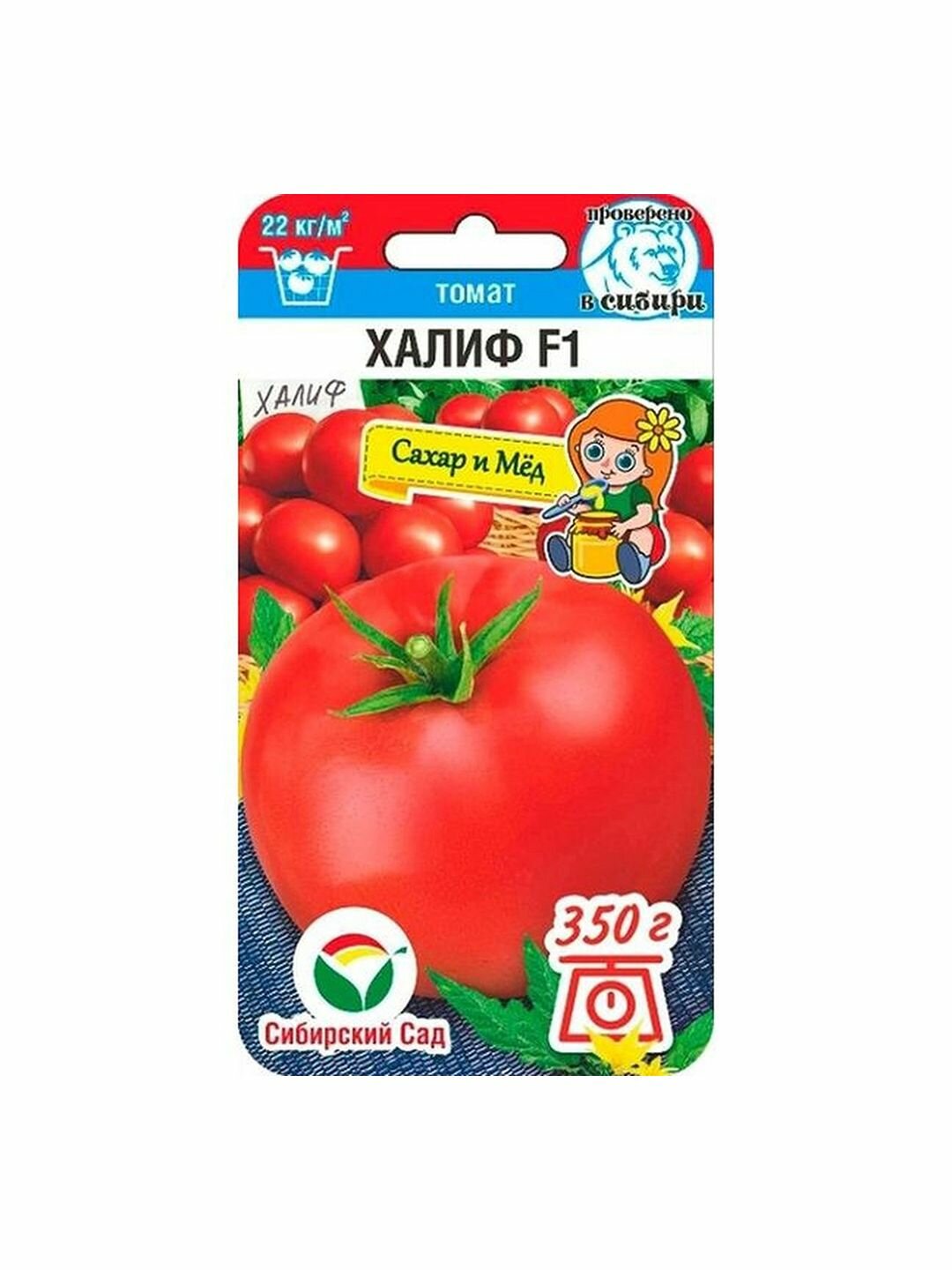 Семена Томат Халиф F1 высокорослый раннеспелый Сибирский Сад 1 пачка - 15 семян