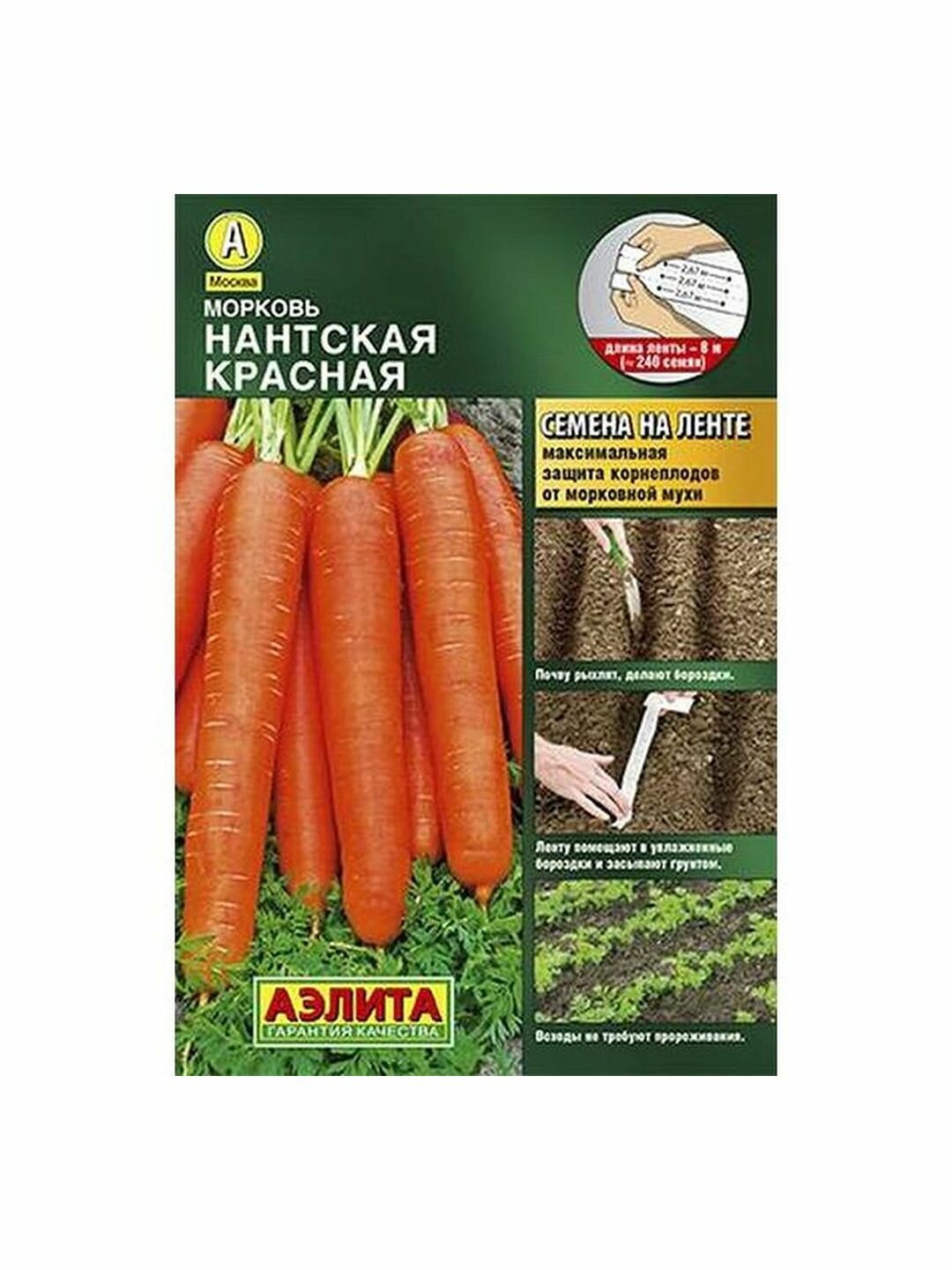 Семена Морковь Л. Нантская красная среднеспелый Аэлита 1 пачка - 8м семян