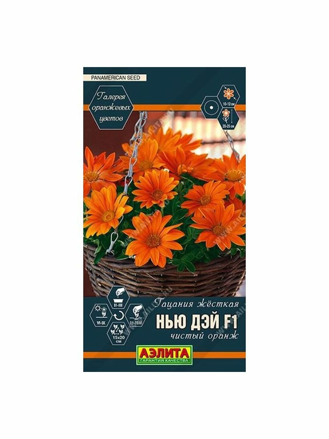Семена Гацания Нью Дэй F1 чистый оранж однолетник Аэлита 1 пачка - 5 семян