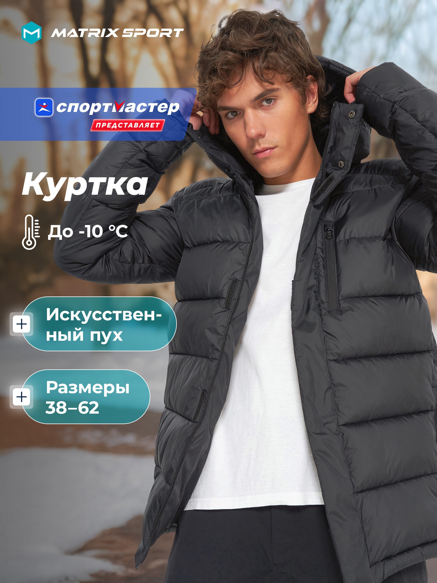 Пуховик MATRIX SPORT MSM FDown Jacket, размер 52, черный