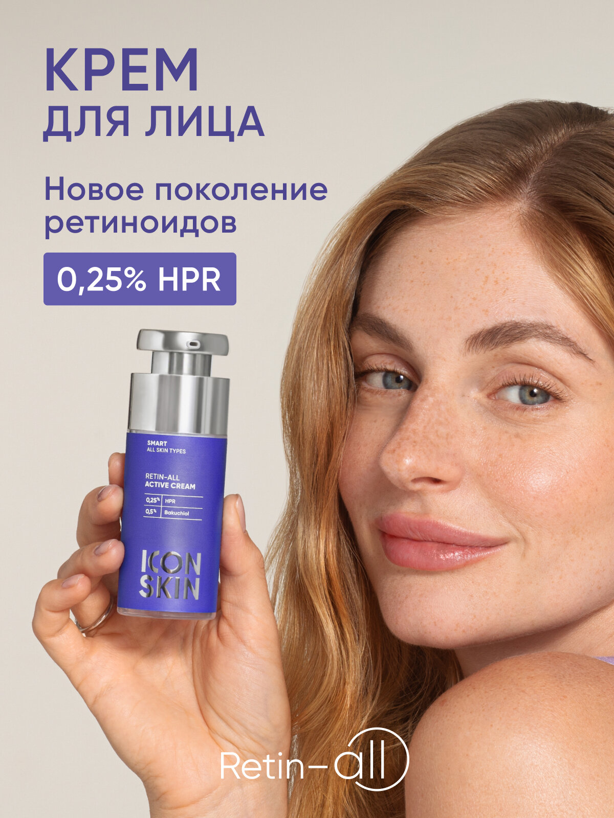 Крем-актив для лица с ретинолом нового поколения 0,25% HPR Retin-All ICON SKIN SMART, 30 мл