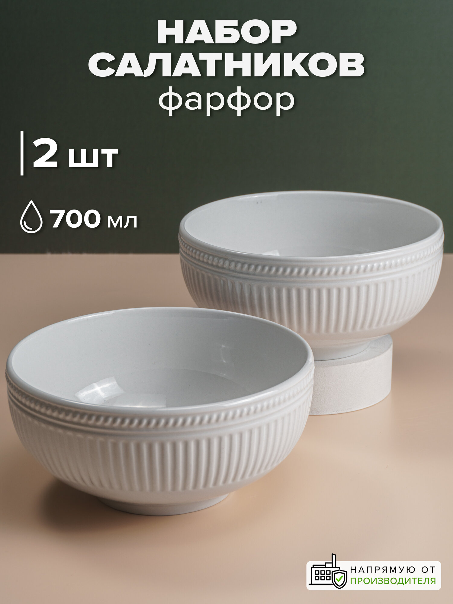 Салатники набор 2 шт сервировочные фарфоровые 700 мл Good Sale белые