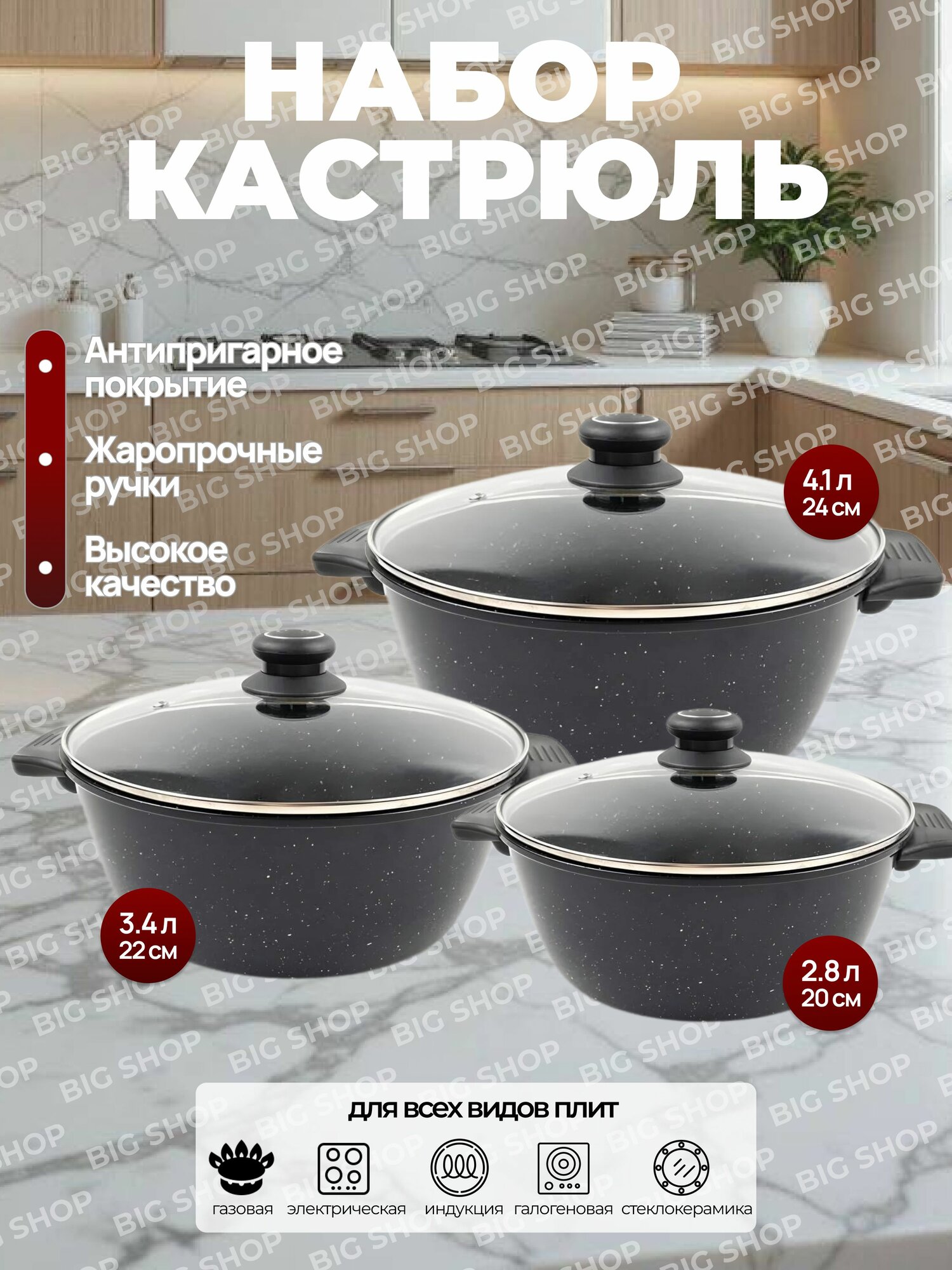 Набор антипригарных кастрюль 28л 34л 41л