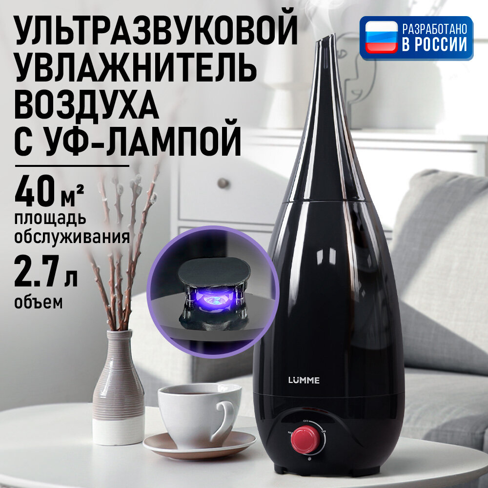 Увлажнитель воздуха ультразвуковой LUMME LU-HF1563A антивирусная УФ - лампа черный/красный