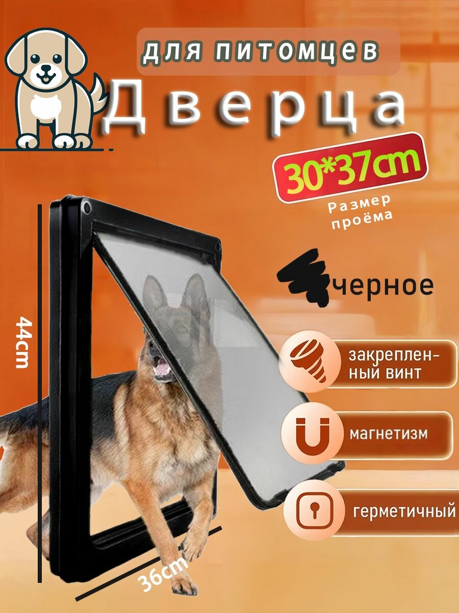 Дверца для животных