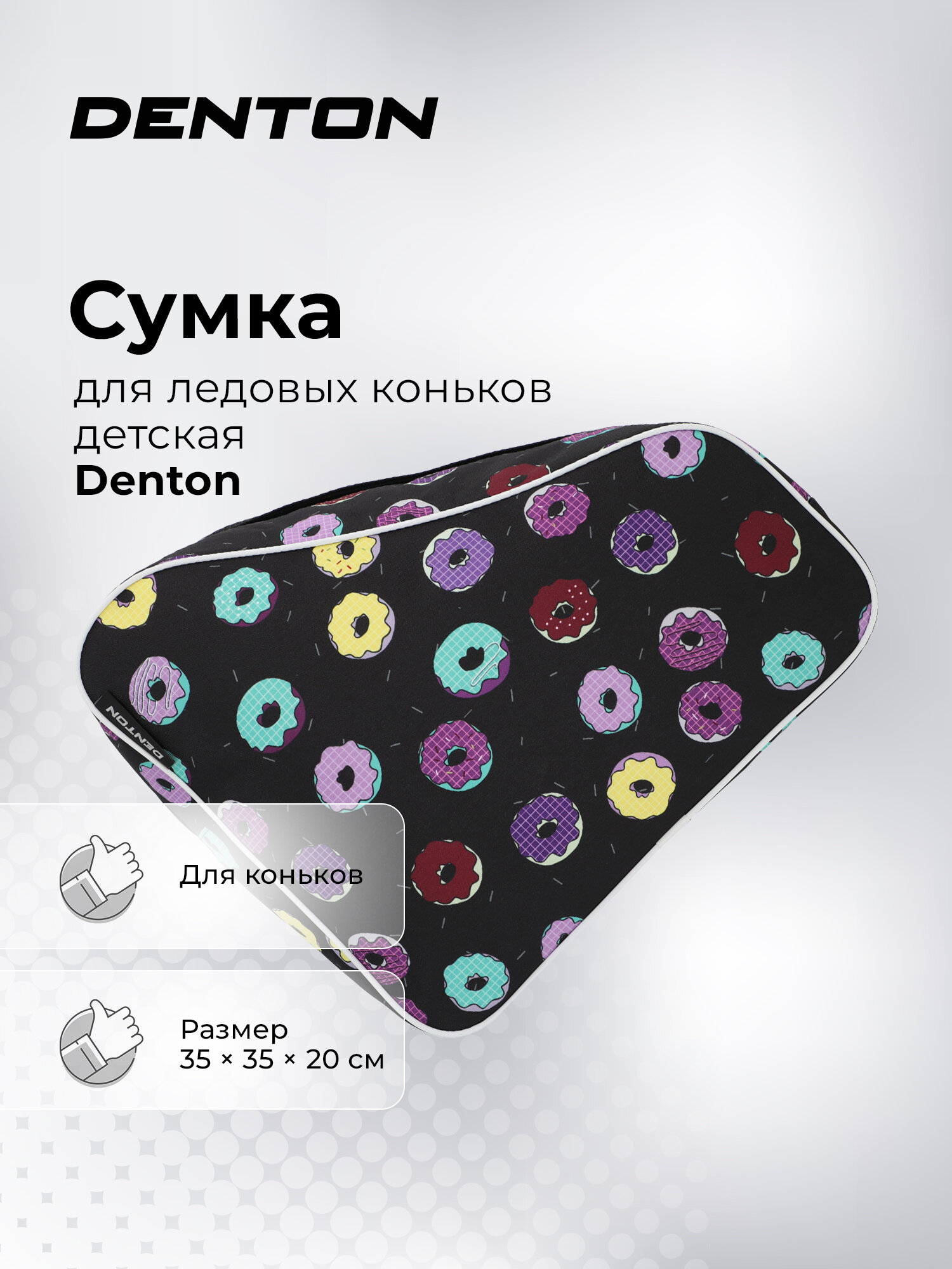 Сумка для ледовых коньков детская Denton