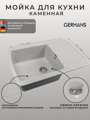 Изображение товара Мойка для кухни Gerhans B29-19 серая 780х500мм (Беларусь)