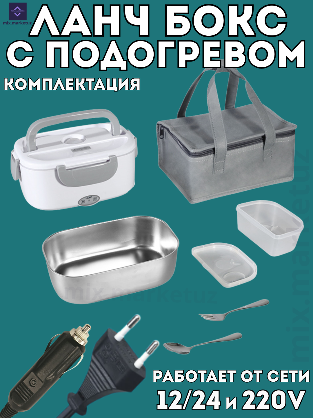 Ланч-бокс с подогревом из нержавейки контейнер для еды 12/24V прикуриватель 220V для подарок