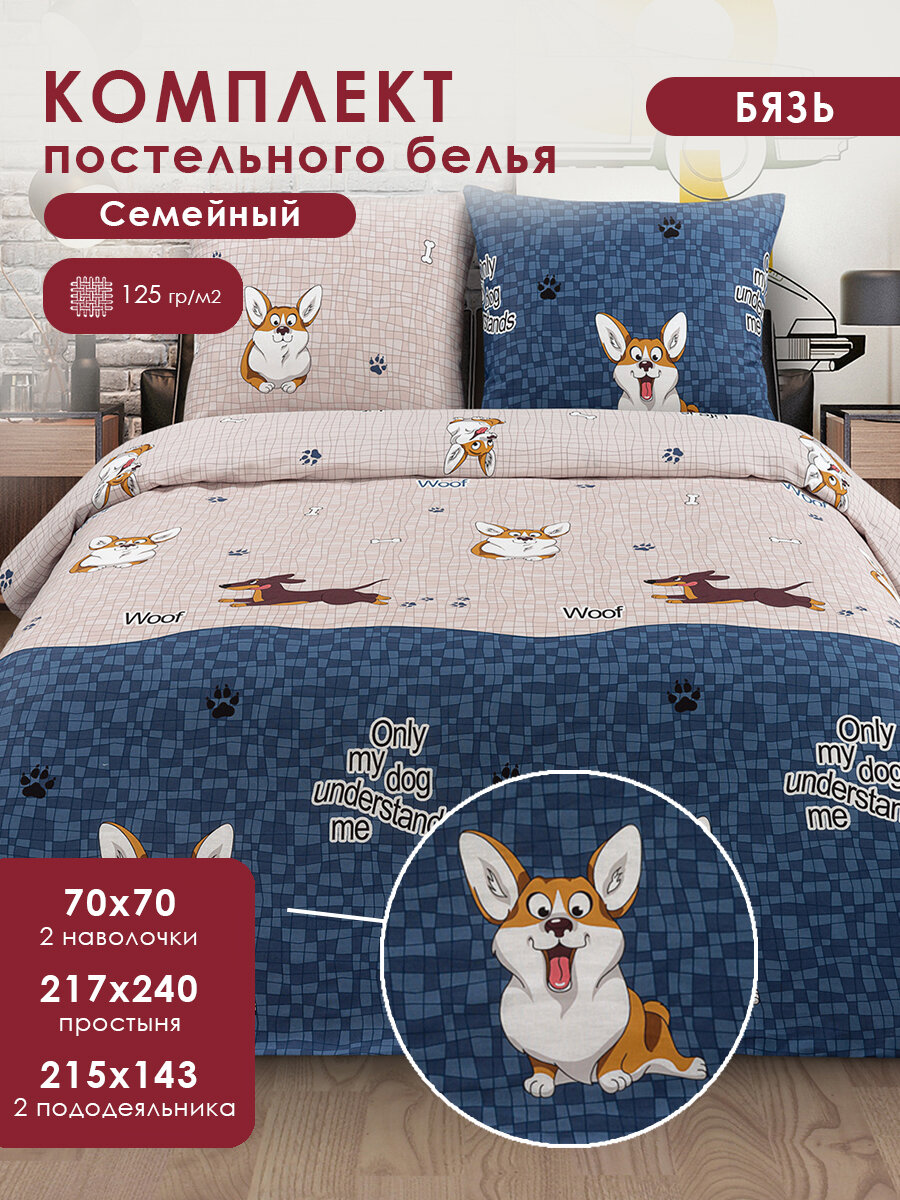 Постельное белье семейное MILANIKA 