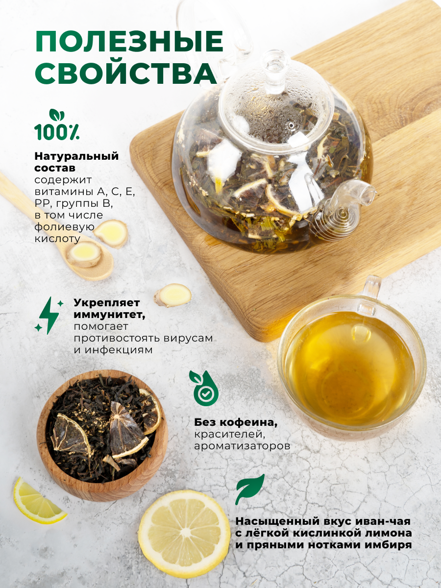 Чай Иван-чай ферментированный лимон и имбирь Предгорья Белухи / Smart Bee, 100 гр — фото 1
