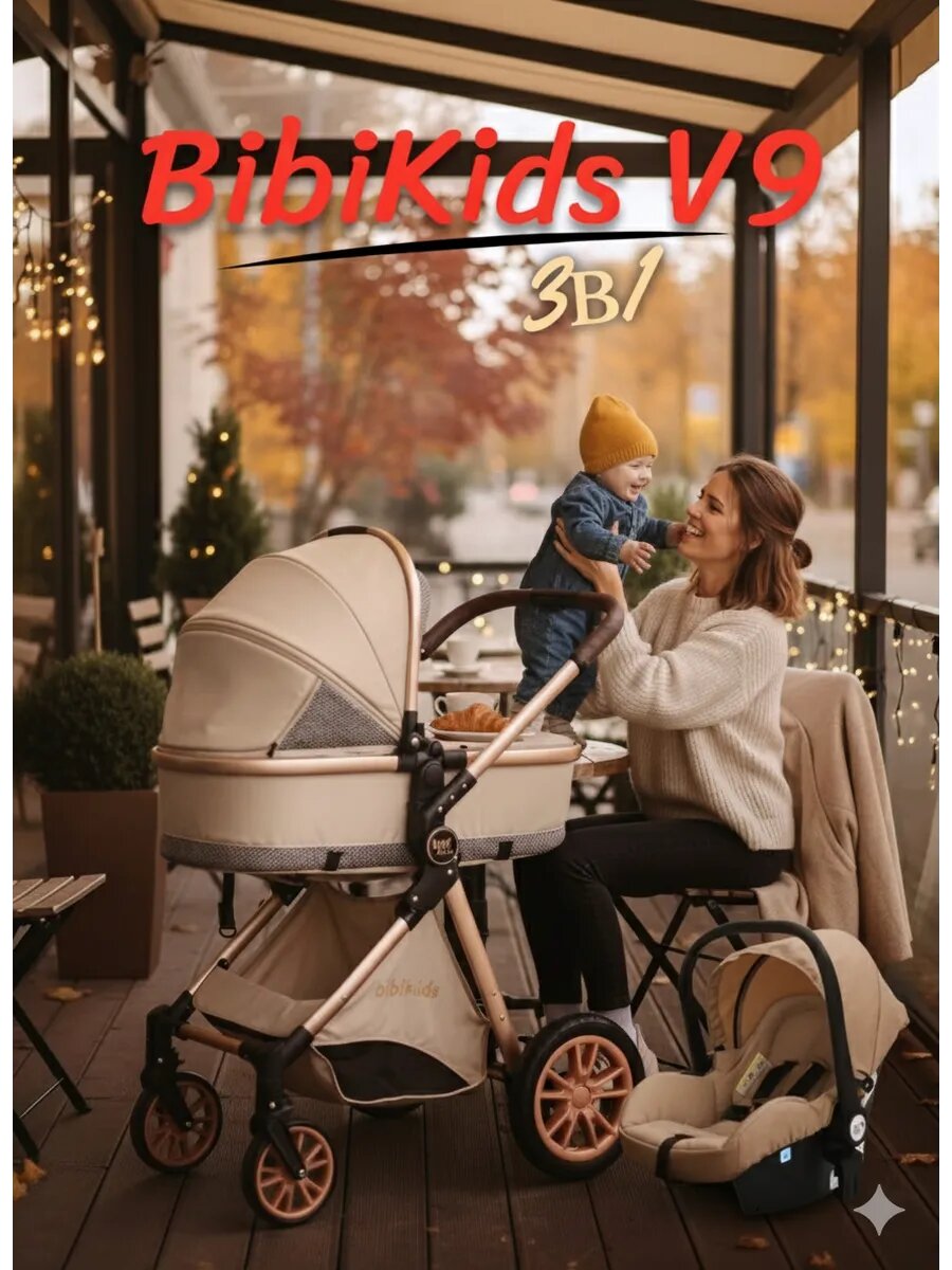 Коляска 3 в 1 для новорожденных трансформер BIBIKIDS V9 (LUXMOM) Полный комплект 2025 NEW
