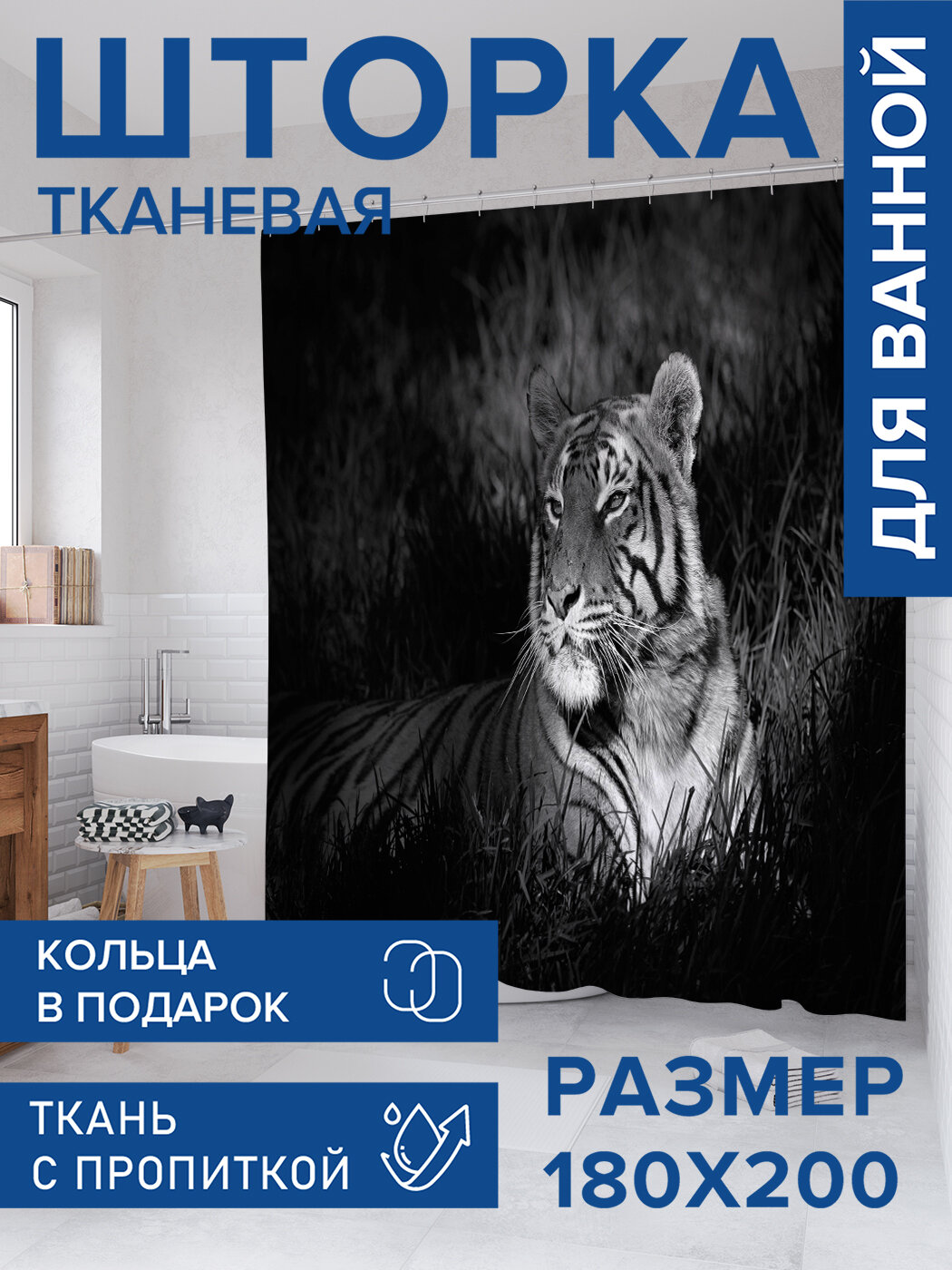 Штора в ванную тканевая с водоотталкивающей пропиткой / занавеска в душевую с рисунком 