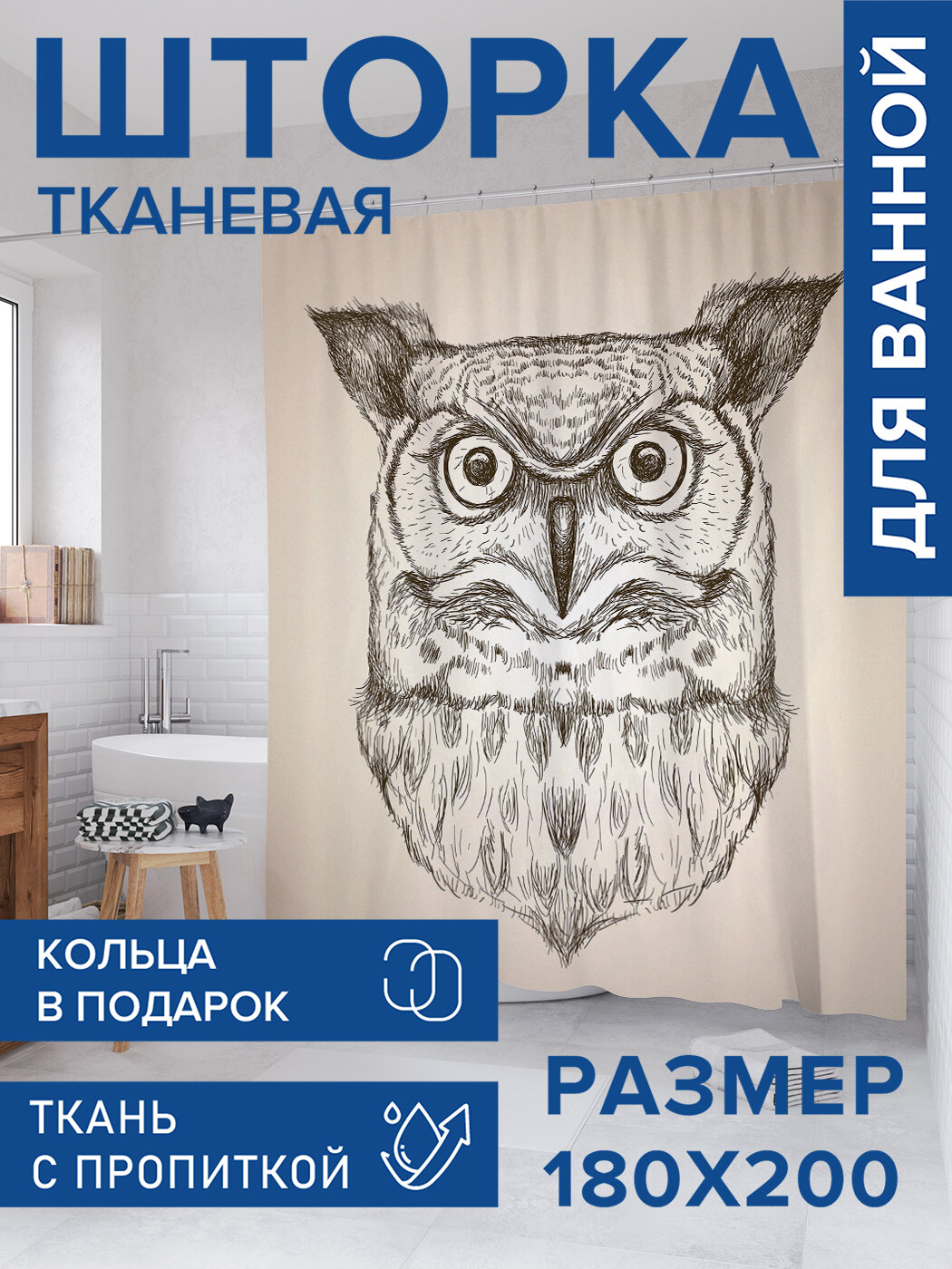 Штора в ванную тканевая с водоотталкивающей пропиткой / занавеска в душевую с рисунком 