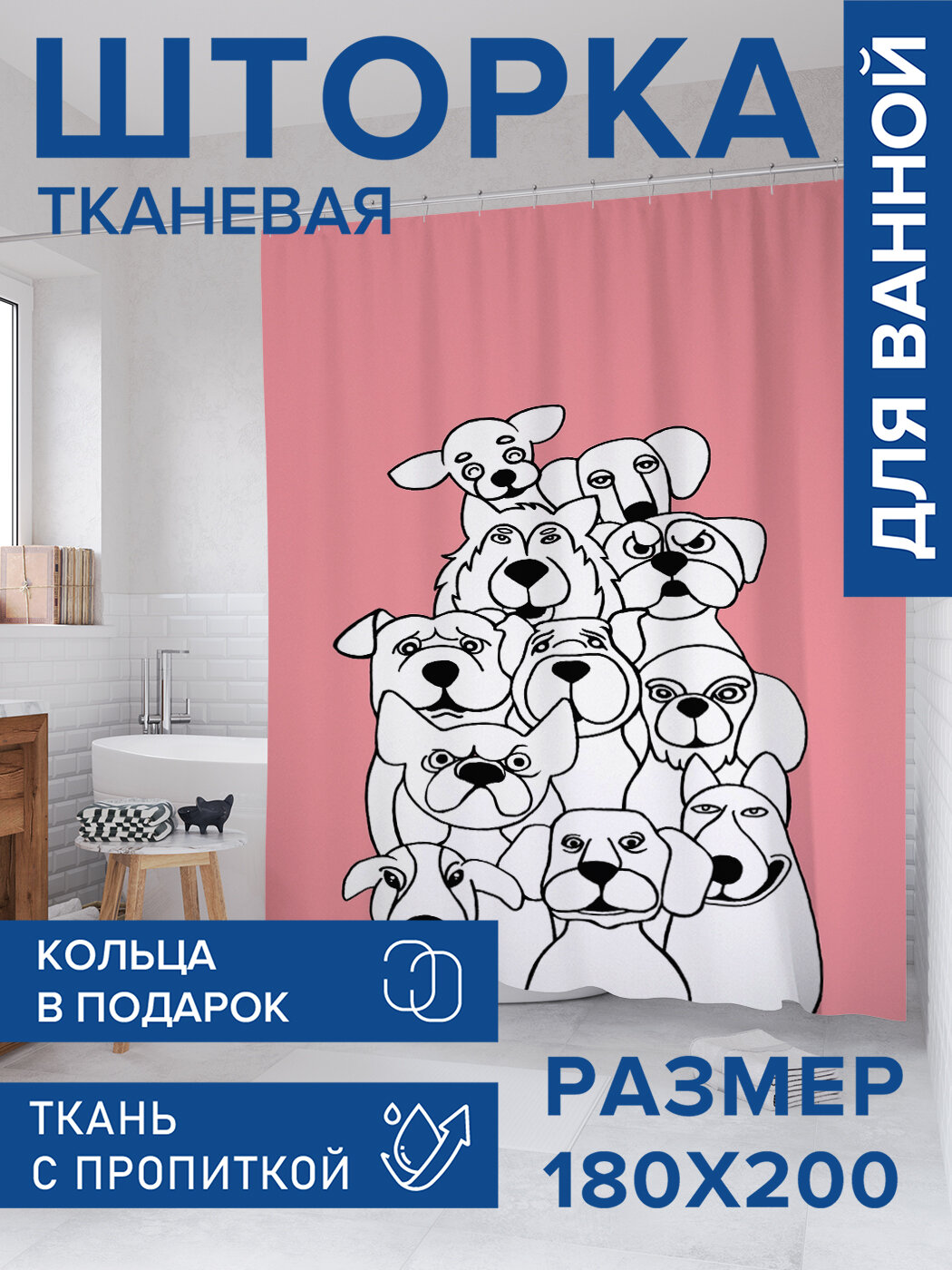 Штора для ванной тканевая 180х200 водоотталкивающая занавеска в душевую 