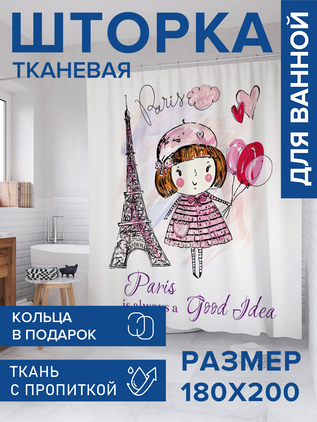 Штора в ванную тканевая с водоотталкивающей пропиткой / занавеска в душевую с рисунком 