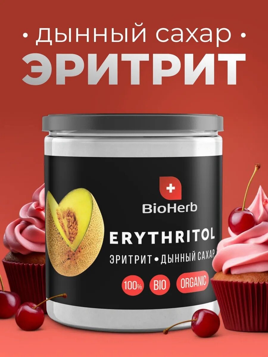 BioHerb Сахарозаменитель эритрит (эритритол), натуральный, 450 г
