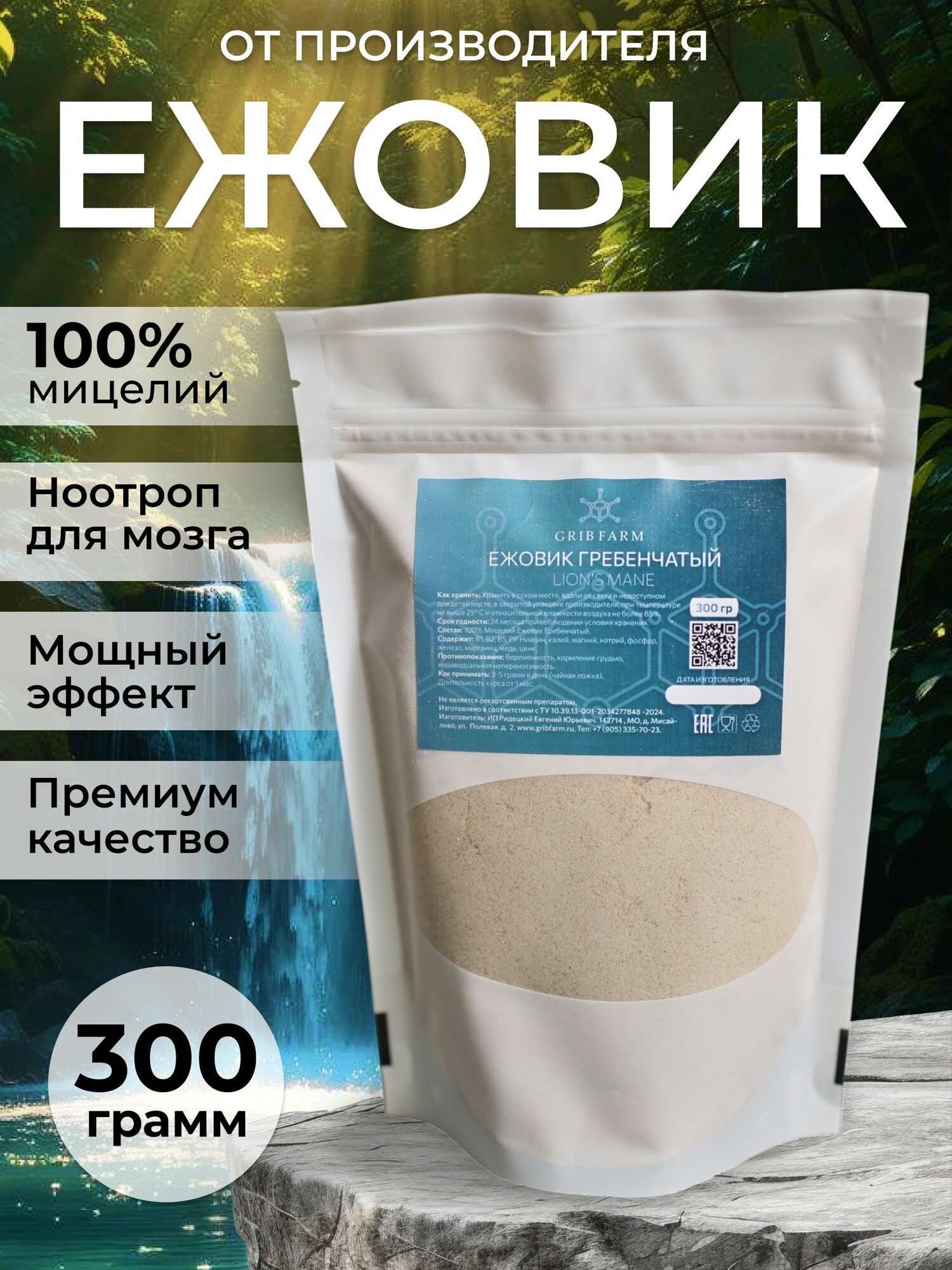 Мицелий Ежовика гребенчатого Lion's Mane GribFarm 300г для микродозинга и ноотропов