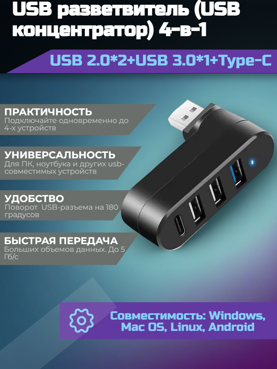 USB разветвитель 4-в-1 (USB 3.0, USB Type-C), компактный USB концентратор