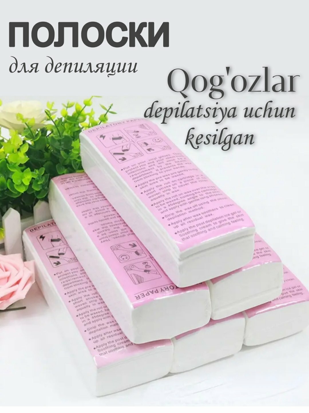 Полоски для депиляции 100 Полоски для депиляции 100шт Depilatory paper