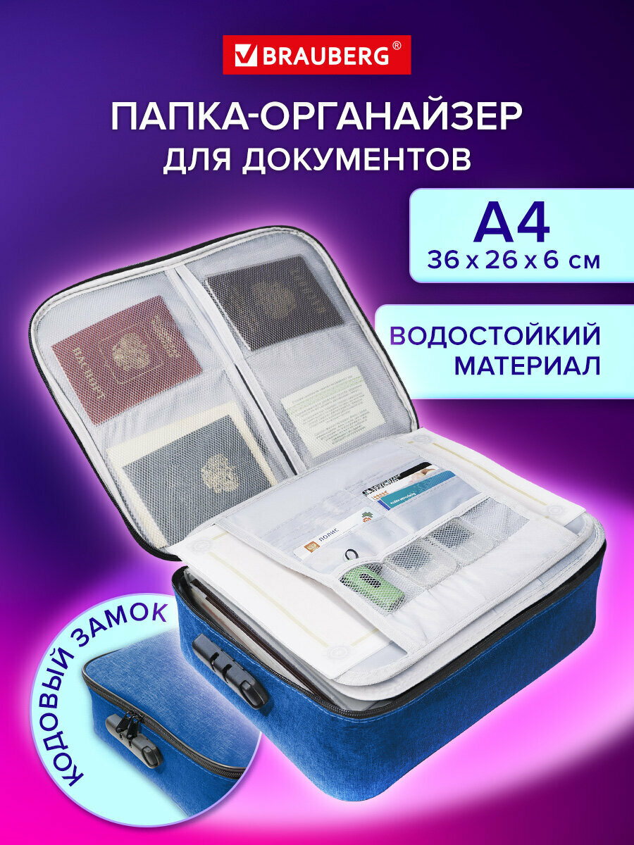 Папка органайзер для документов и бумаг А4 коробка для хранения вещей с крышкой контейнер с кодовым замком водонепроницаемый Brauberg 271961