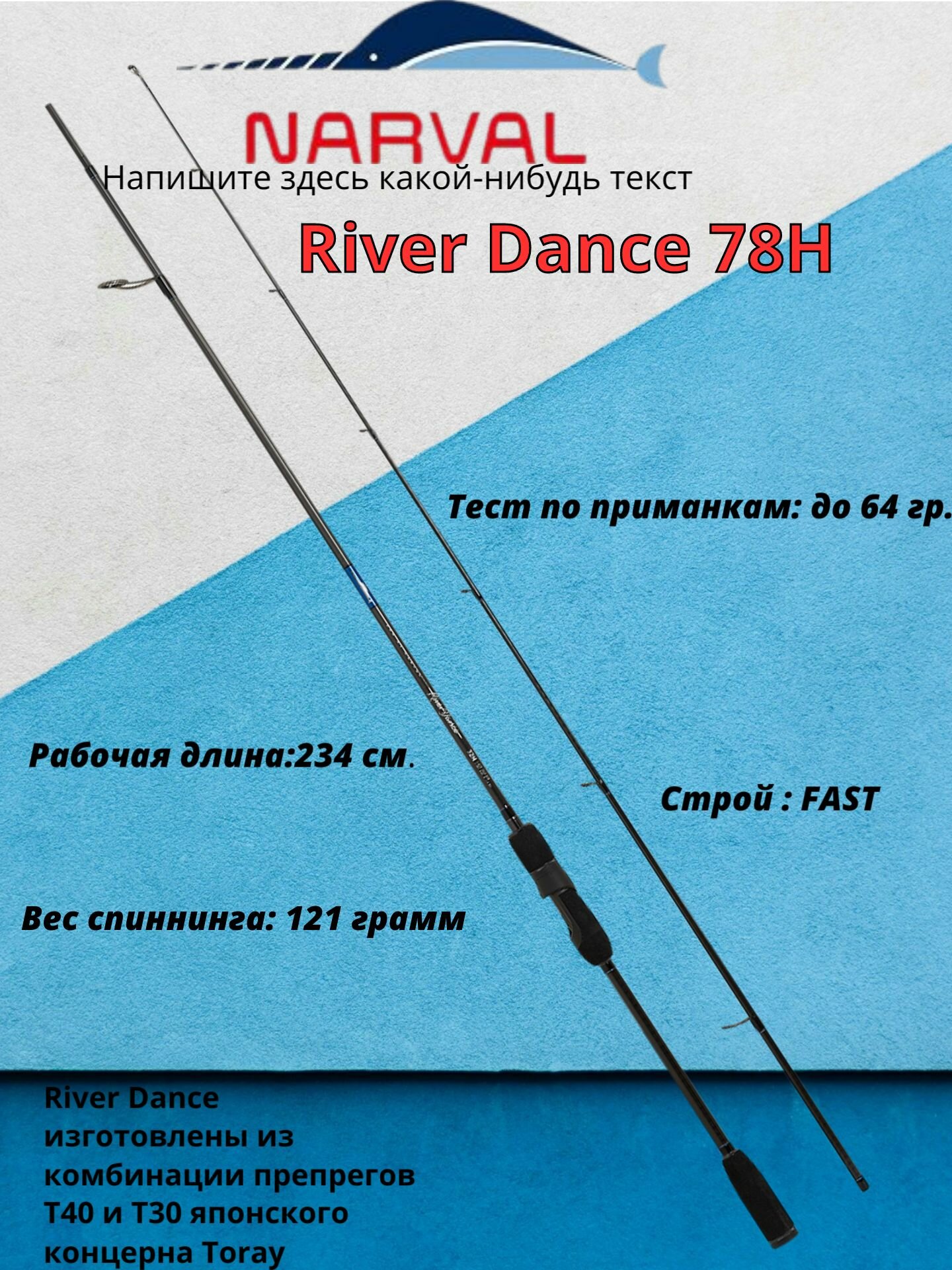 Спиннинг Narval Fishing River Dance 78H max 64g Fast