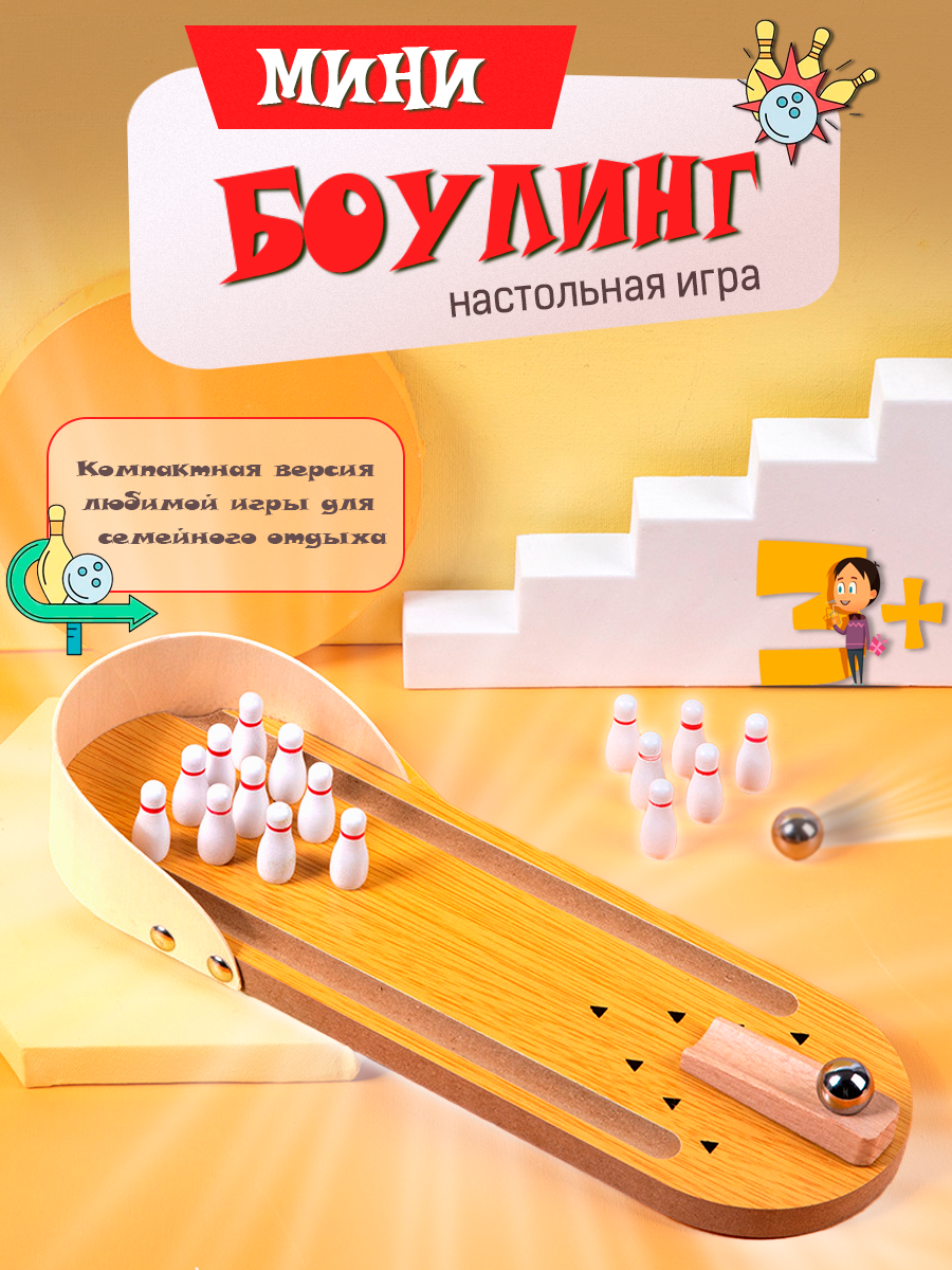 Настольный боулинг деревянный мини-боулинг настольная игра