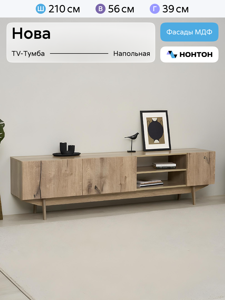 Тумба под телевизор напольная Нонтон Нова, 210x39x56 см, дуб каньон